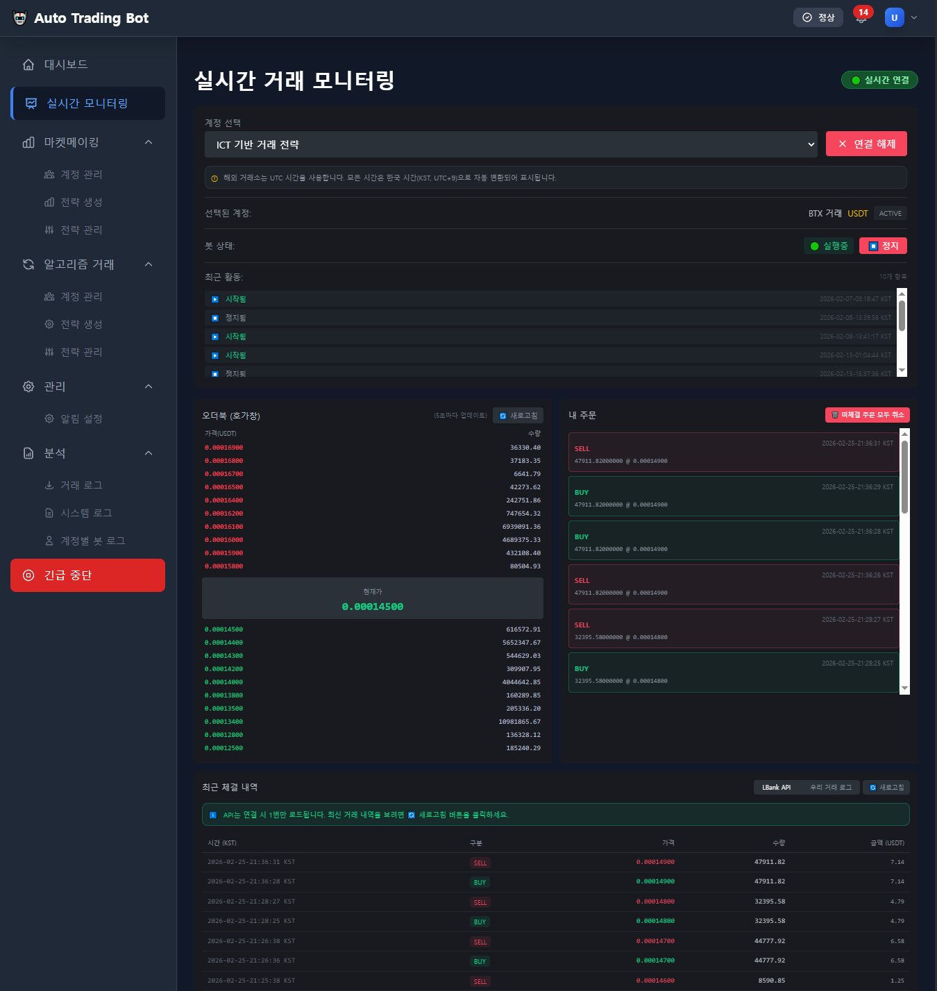 주식 및 암호화폐 자동매매 프로그램 — 실시간 웹 대시보드