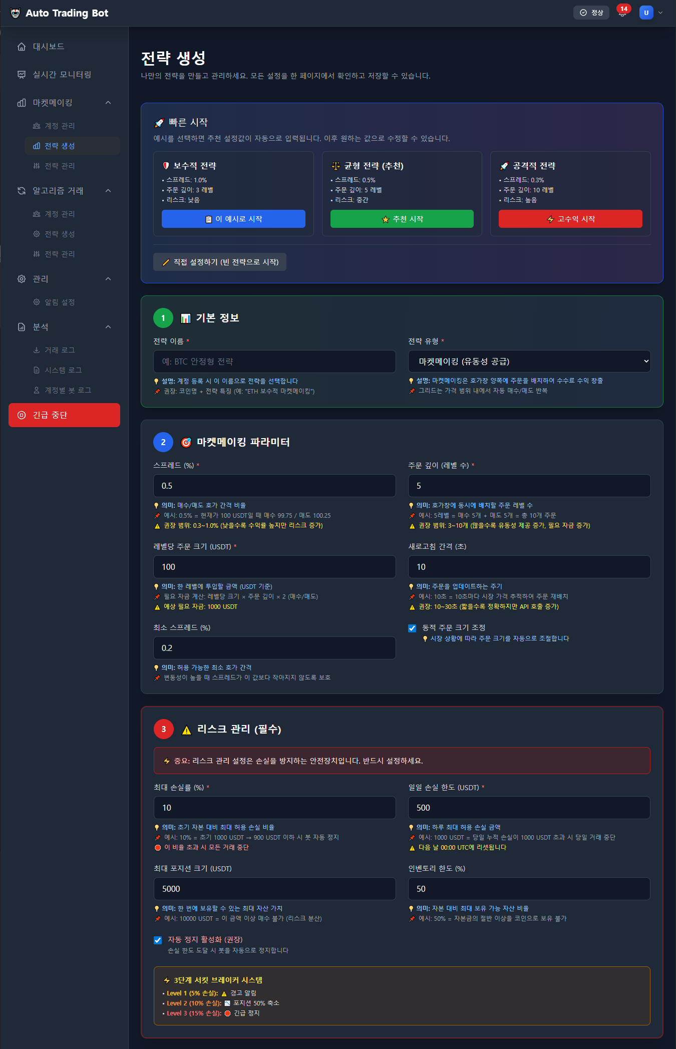 주식 및 암호화폐 자동매매 프로그램 — 리스크 관리 엔진