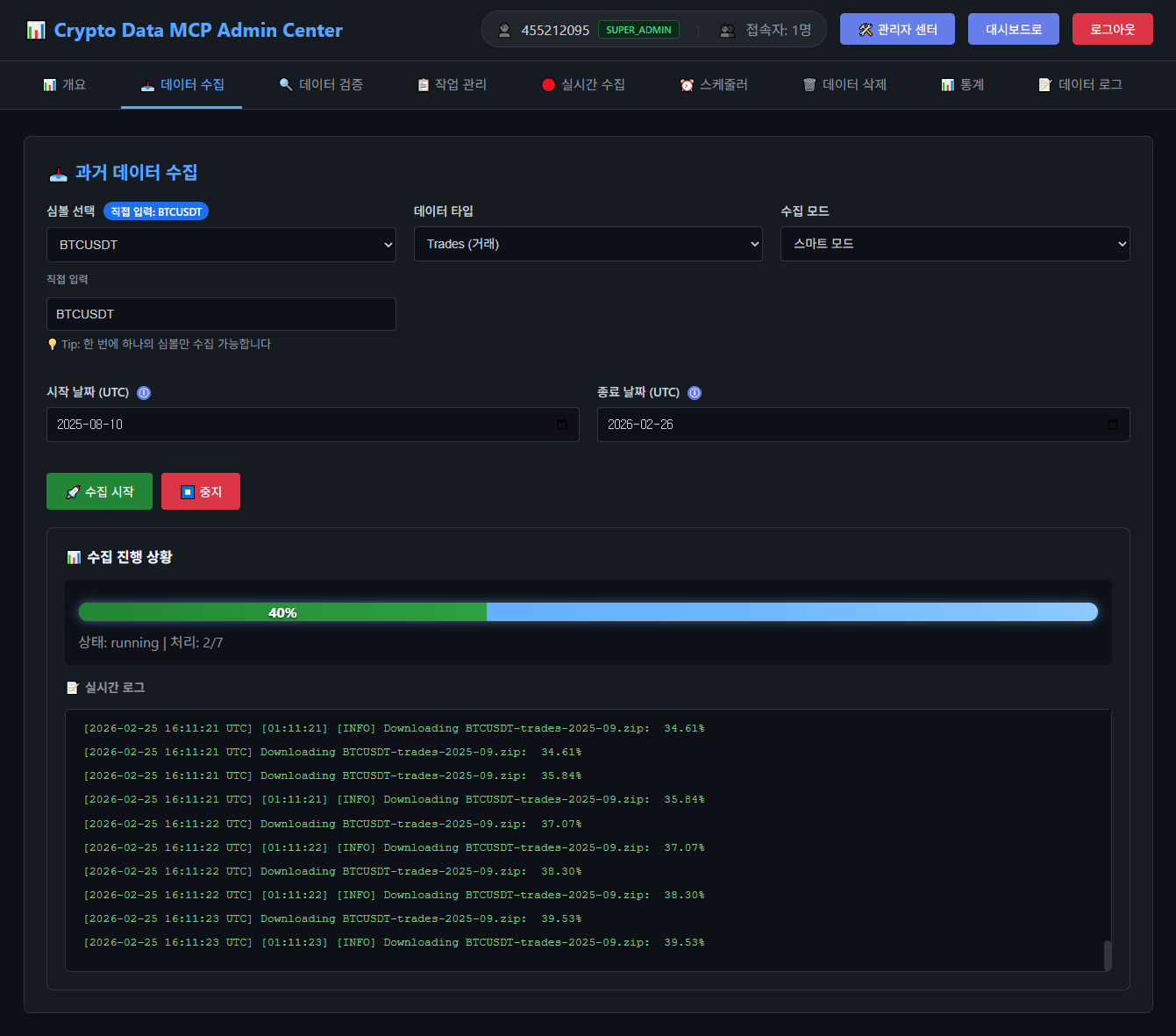 암호화폐 데이터 수집·분석 플랫폼 — 과거 데이터 대량 수집