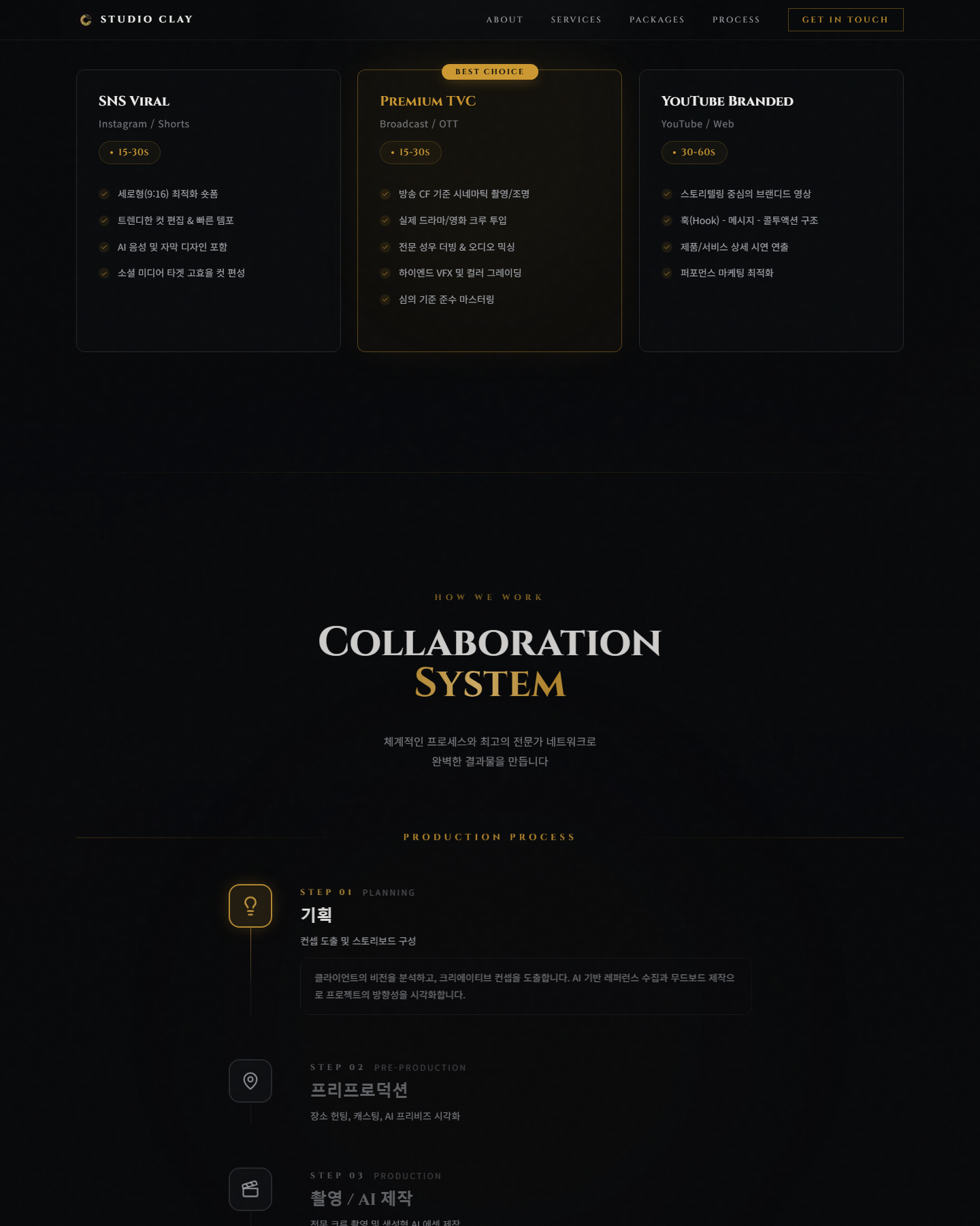 Studio Clay - AI Creative Studio — 제작 프로세스 & 협업 시스템