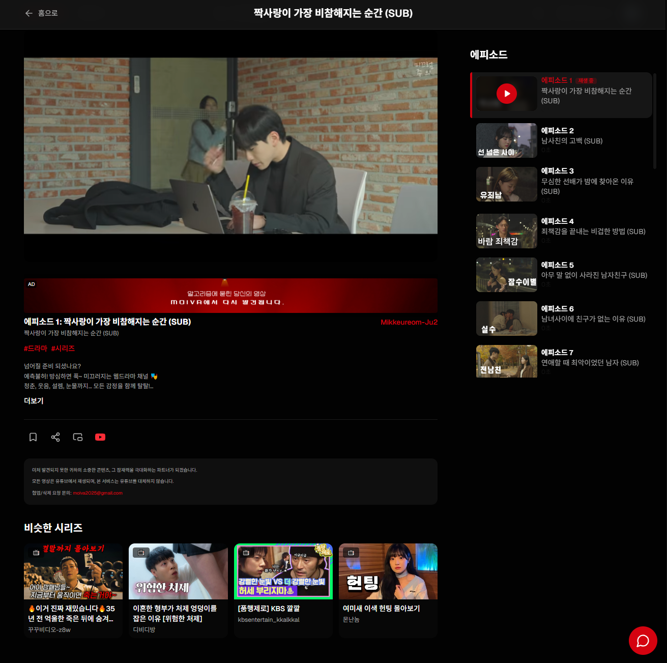 영상 스트리밍 플랫폼 — 몰입형 비디오 플레이어 & 에피소드 네비게이션