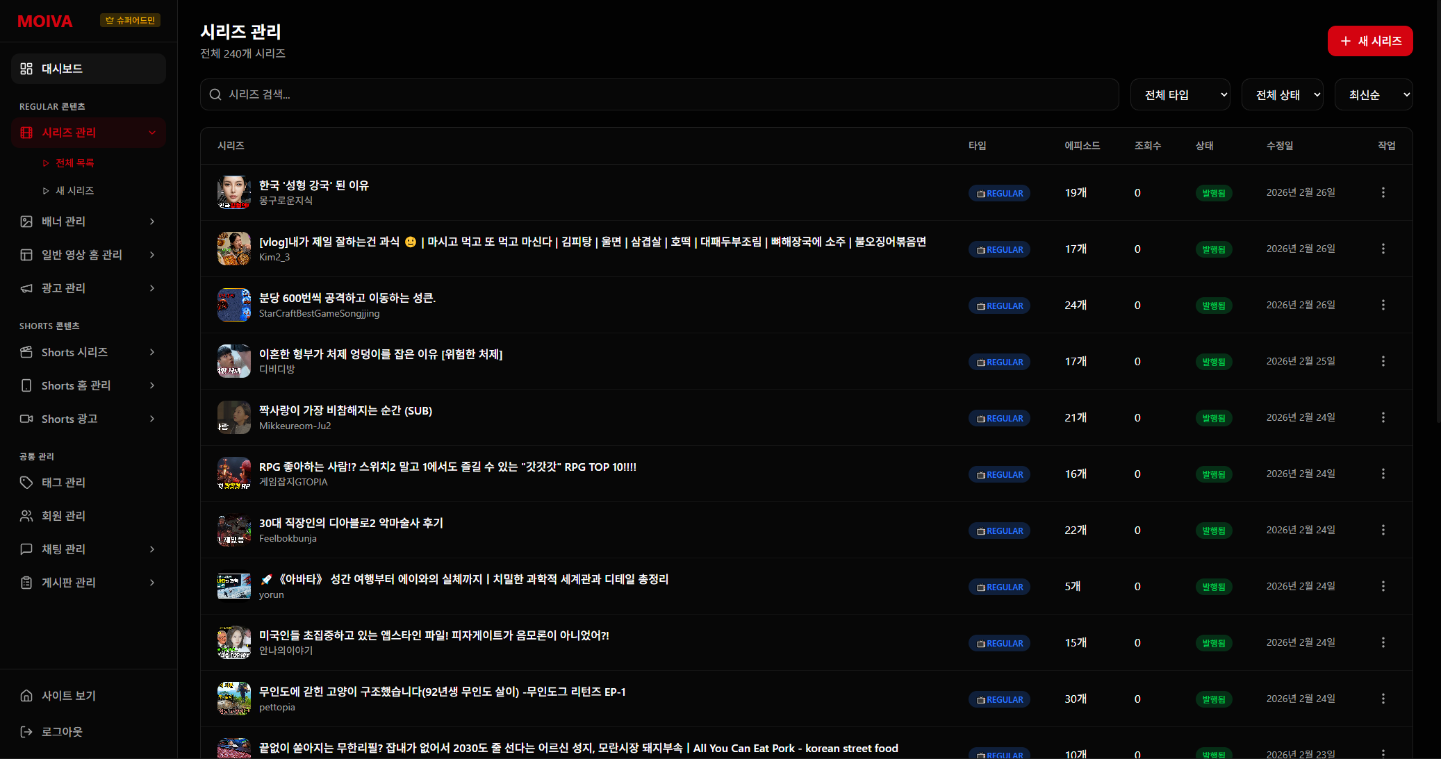 영상 스트리밍 플랫폼 — 시리즈 통합 관리